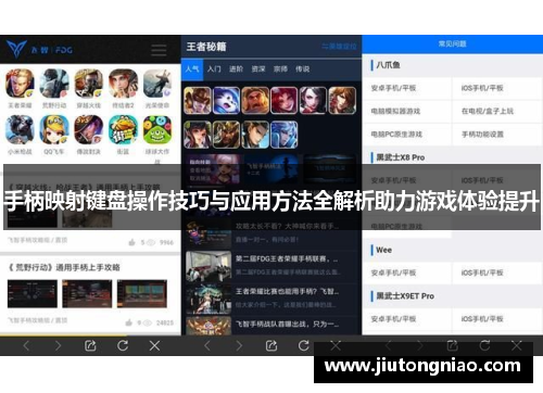 手柄映射键盘操作技巧与应用方法全解析助力游戏体验提升
