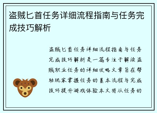盗贼匕首任务详细流程指南与任务完成技巧解析
