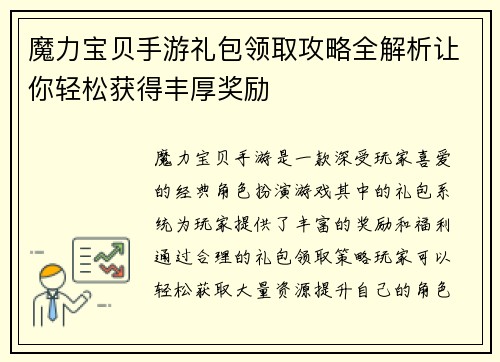 魔力宝贝手游礼包领取攻略全解析让你轻松获得丰厚奖励